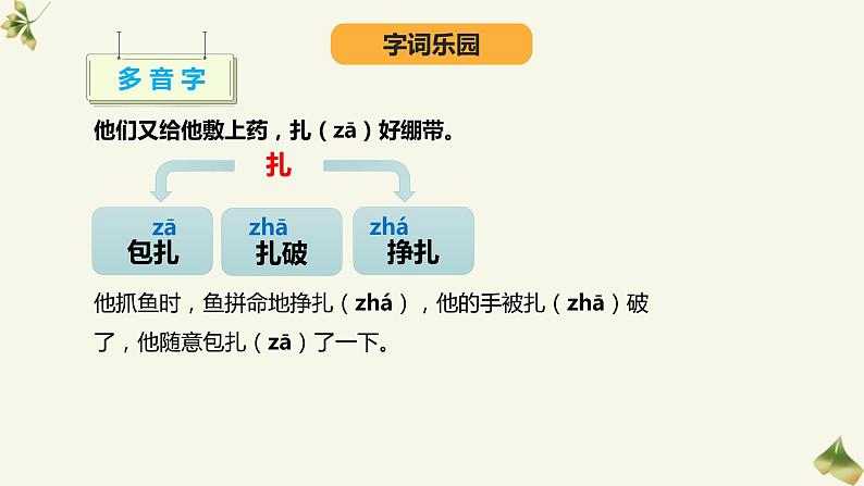 统编版六年级上册第二十六课我的伯父鲁迅先生课件PPT05