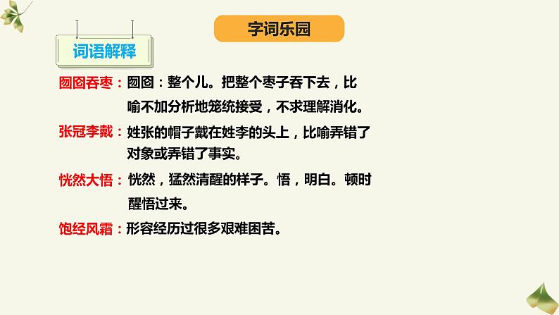 统编版六年级上册第二十六课我的伯父鲁迅先生课件PPT07