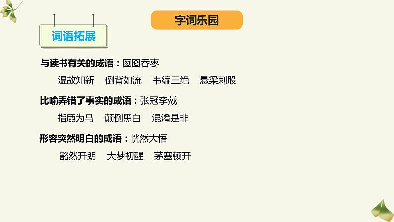 统编版六年级上册第二十六课我的伯父鲁迅先生课件PPT08