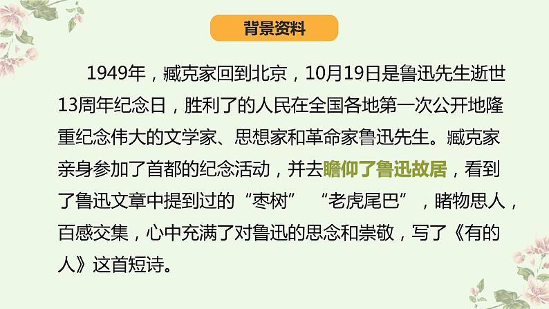 统编版六年级上册第二十七课有的人—纪念鲁迅有感课件PPT第4页