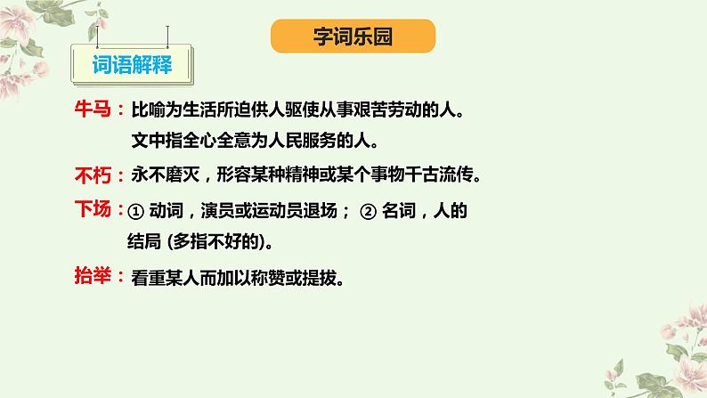 统编版六年级上册第二十七课有的人—纪念鲁迅有感课件PPT第6页