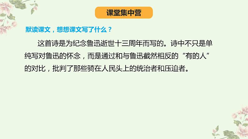 统编版六年级上册第二十七课有的人—纪念鲁迅有感课件PPT第8页