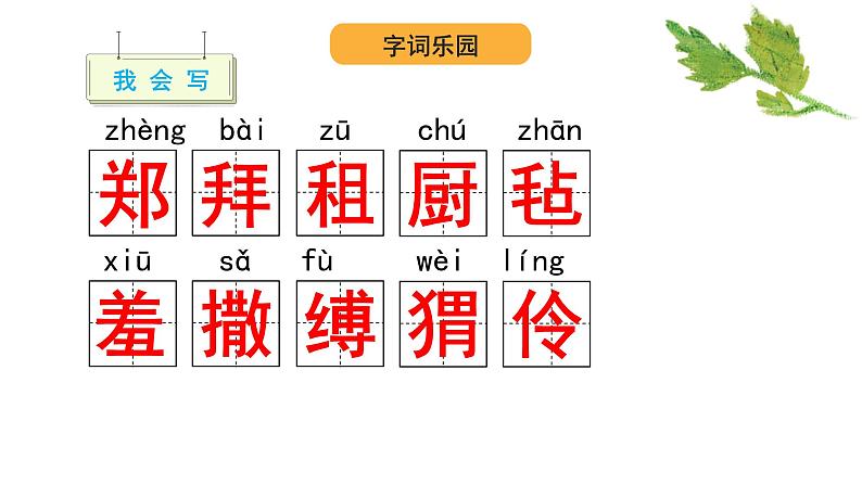 统编版六年级上册第二十四课 少年闰土课件第5页