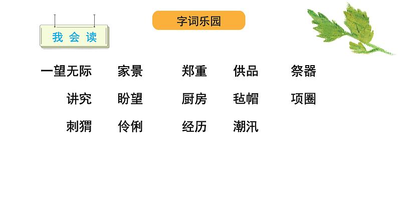 统编版六年级上册第二十四课 少年闰土课件第7页