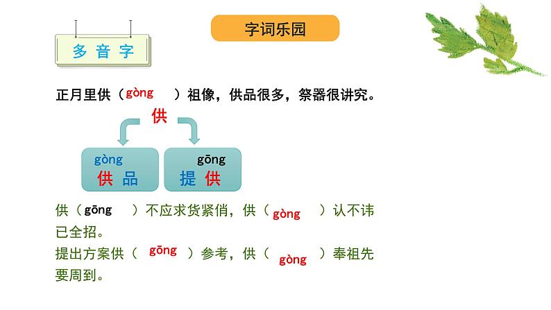 统编版六年级上册第二十四课 少年闰土课件第8页