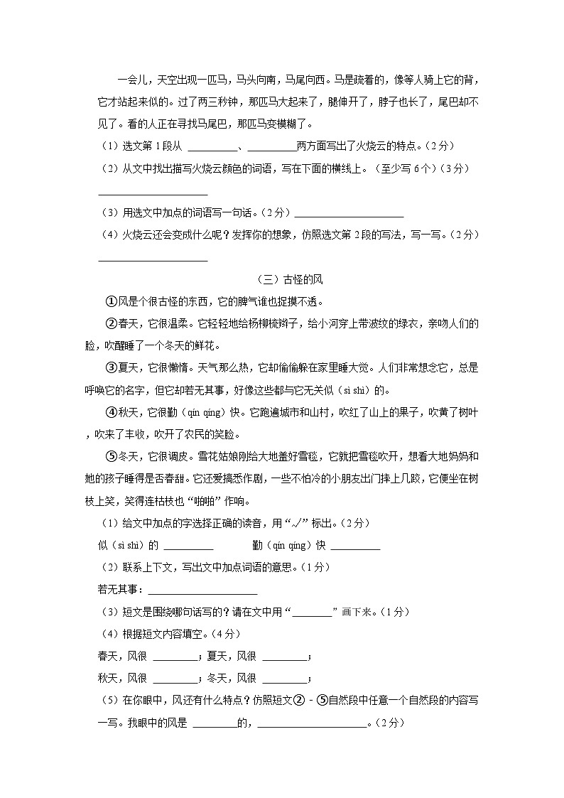 2022-2023学年湖南省常德市澧县三年级下学期期末语文试卷（含解析）03
