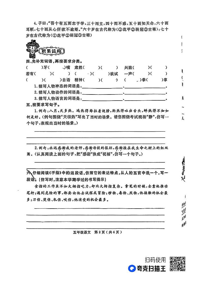 山东省烟台市莱州市2022-2023学年五年级下学期期末考试语文试题第2页