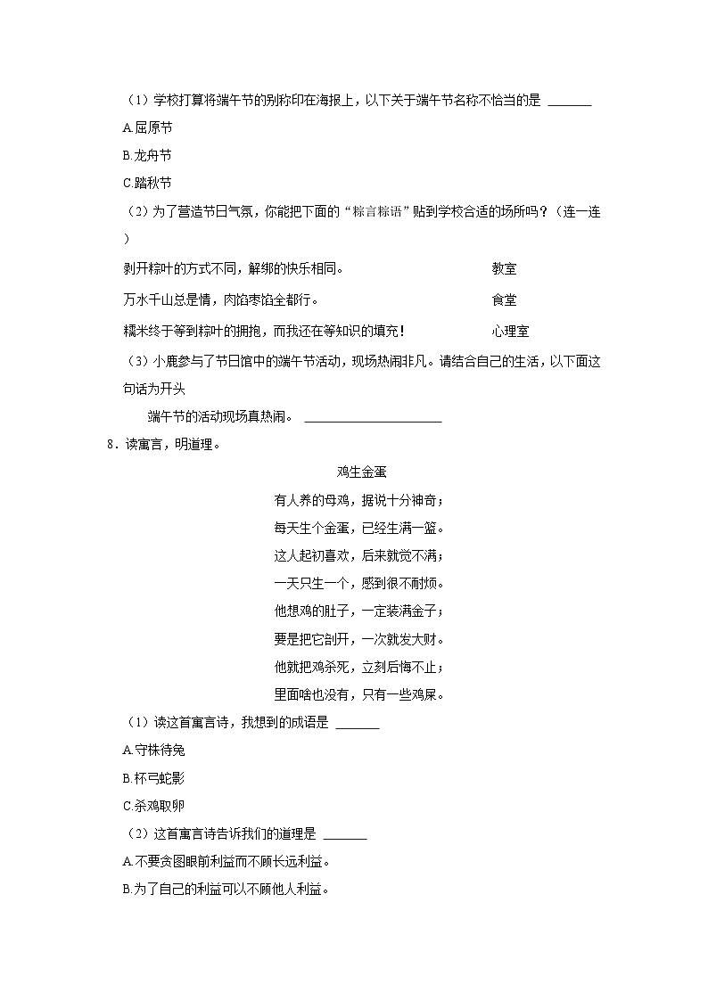2022-2023学年山西省大同市新荣区三年级下学期期末语文试卷（含解析）02