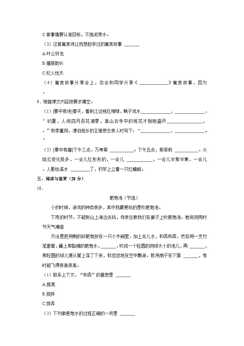 2022-2023学年山西省大同市新荣区三年级下学期期末语文试卷（含解析）03