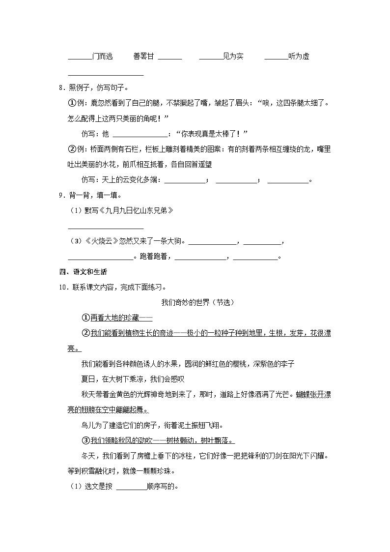 2022-2023学年山东省枣庄市薛城区三年级下学期期末语文试卷（含解析）02