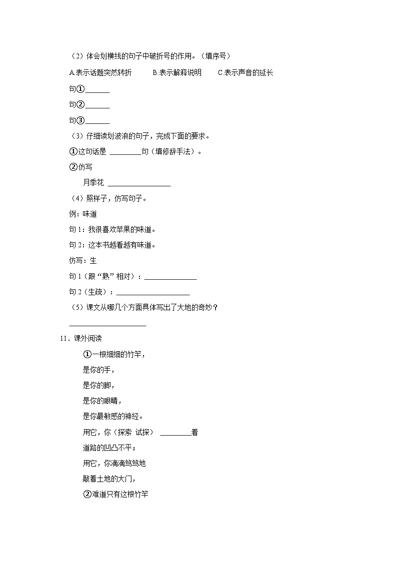 2022-2023学年山东省枣庄市薛城区三年级下学期期末语文试卷（含解析）03