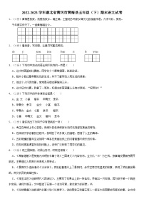 湖北省黄冈市黄梅县2022-2023学年五年级下学期期末语文试卷