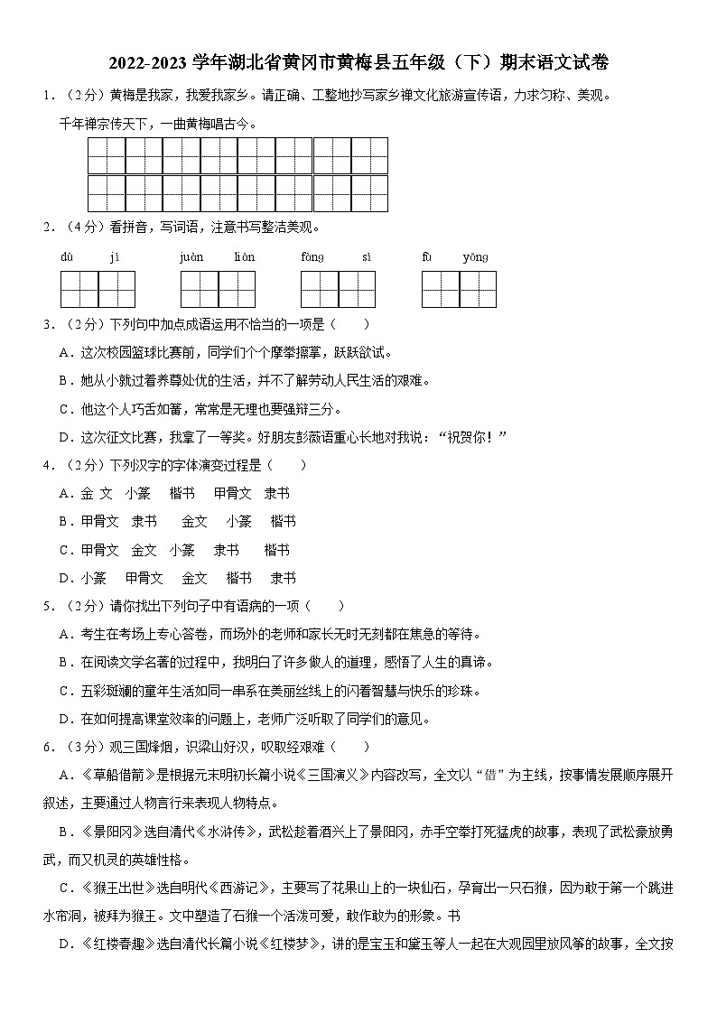 湖北省黄冈市黄梅县2022-2023学年五年级下学期期末语文试卷01