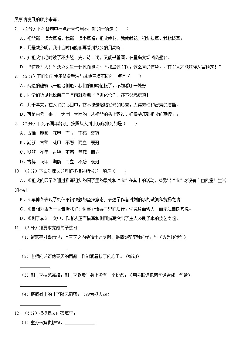 湖北省黄冈市黄梅县2022-2023学年五年级下学期期末语文试卷02