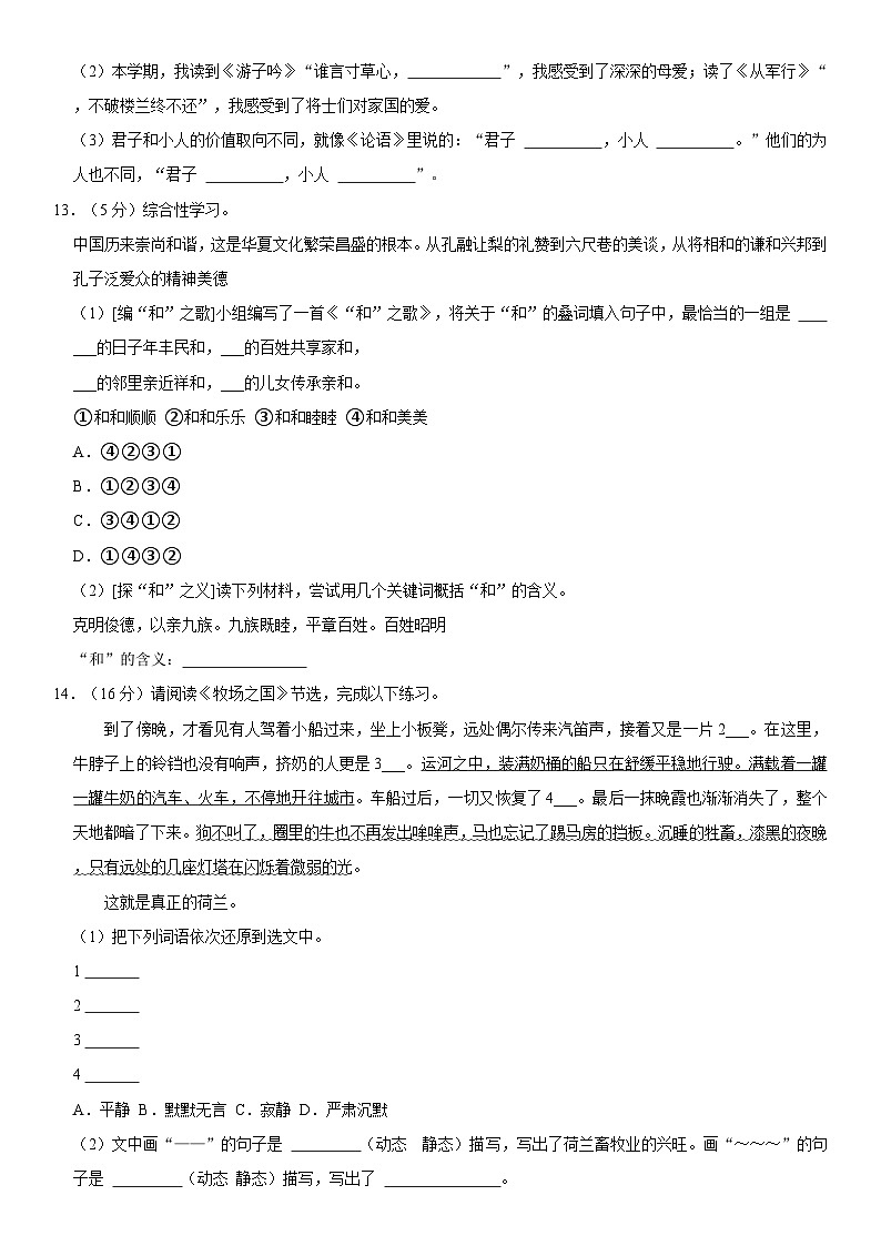 湖北省黄冈市黄梅县2022-2023学年五年级下学期期末语文试卷03