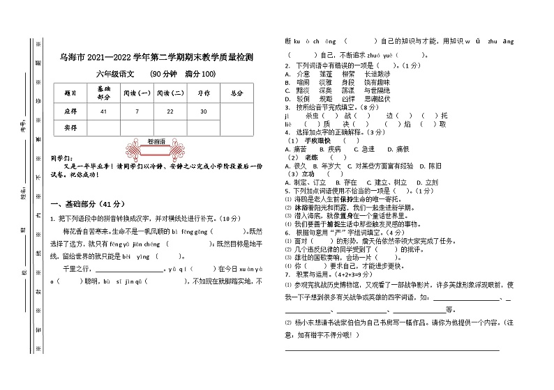 内蒙古乌海市2021-2022学年六年级下学期期末检测语文试卷第1页