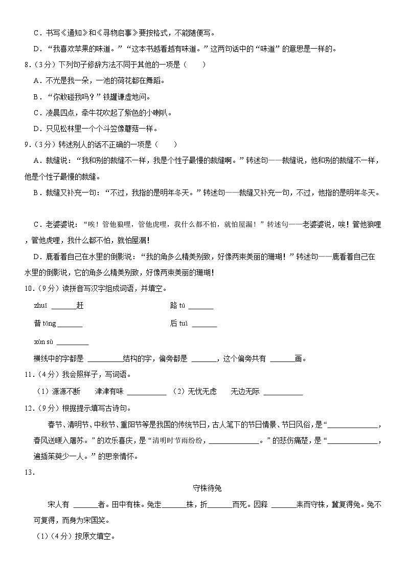 山东省济宁市嘉祥县2022-2023学年三年级下学期期末考试语文试题02