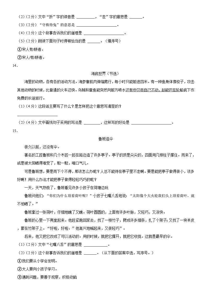 山东省济宁市嘉祥县2022-2023学年三年级下学期期末考试语文试题03
