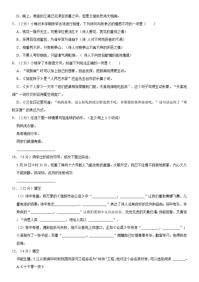 浙江省金华市兰溪市2022-2023学年四年级下学期6月期末语文试卷第2页