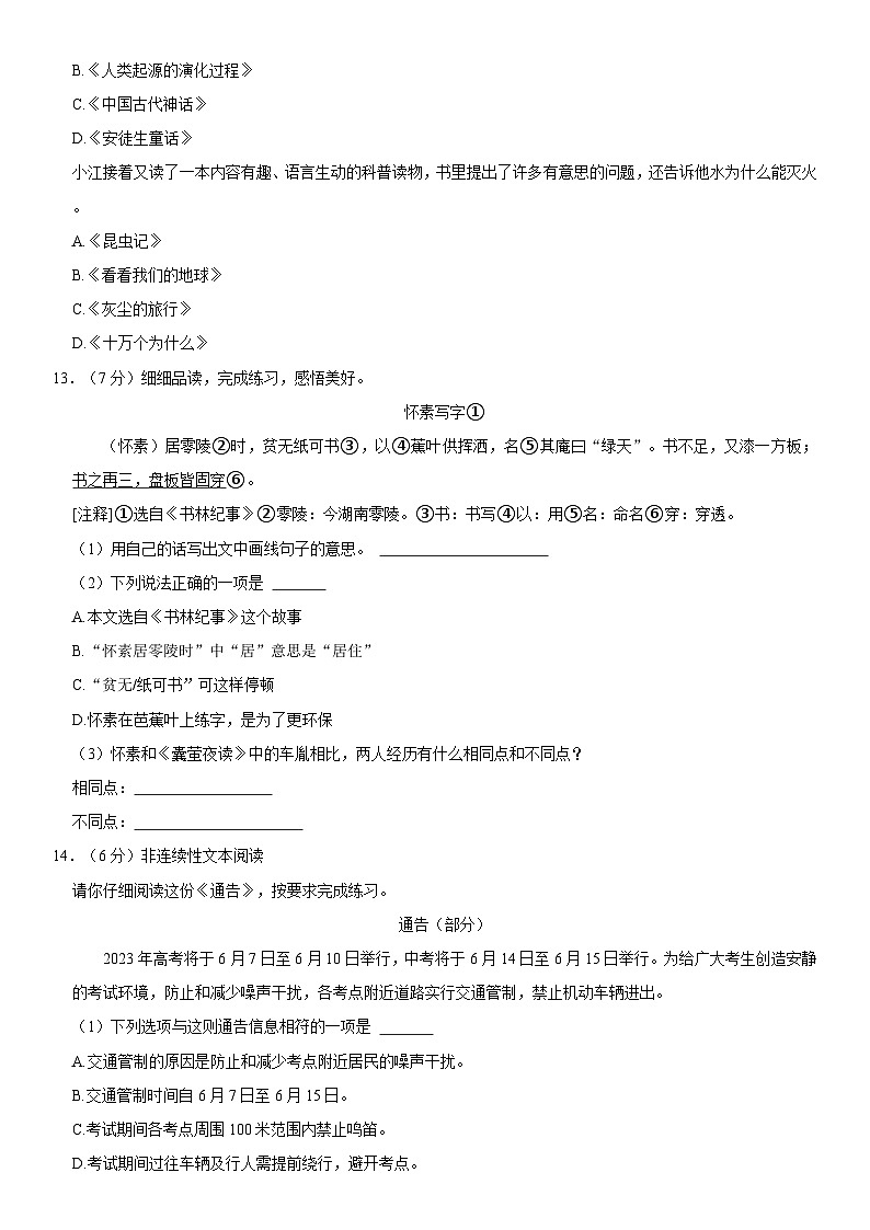 浙江省金华市兰溪市2022-2023学年四年级下学期6月期末语文试卷第3页