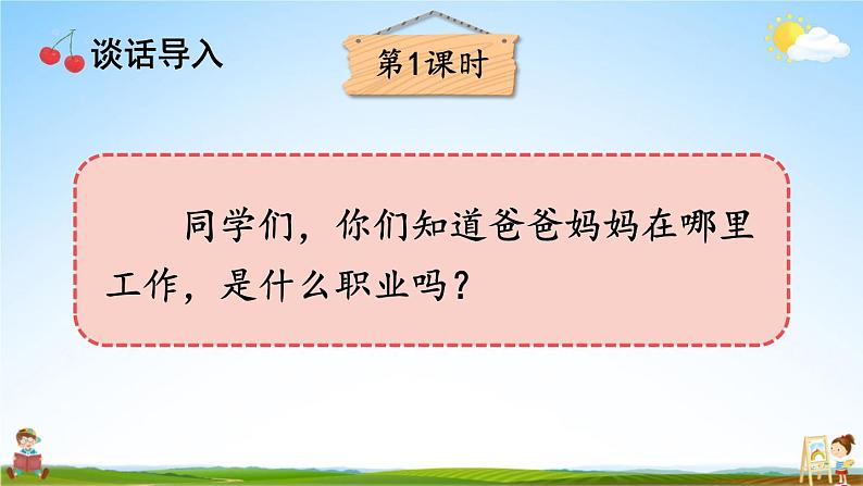 人教统编版小学一年级语文上册《语文园地八》课堂教学课件PPT公开课第2页