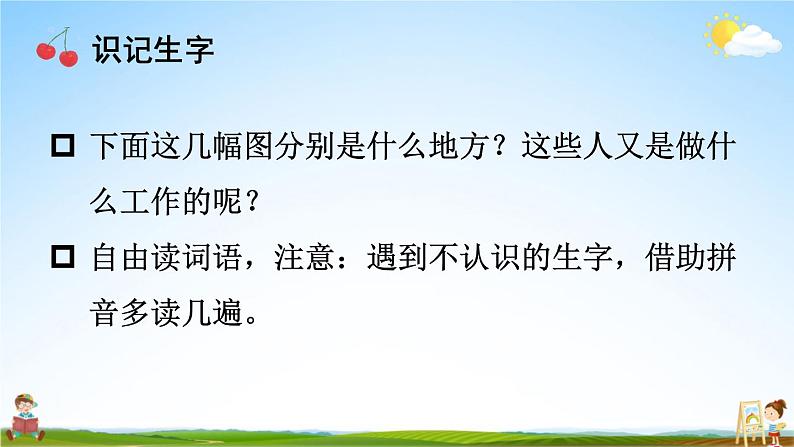 人教统编版小学一年级语文上册《语文园地八》课堂教学课件PPT公开课第3页