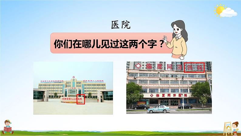 人教统编版小学一年级语文上册《语文园地八》课堂教学课件PPT公开课第8页