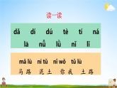 人教统编版小学一年级语文上册《5 ɡ k h》课堂教学课件PPT公开课