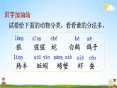 人教部编版小学二年级语文上册《语文园地八》课堂教学课件PPT公开课