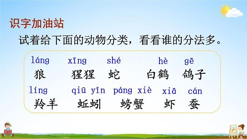 人教部编版小学二年级语文上册《语文园地八》课堂教学课件PPT公开课02
