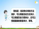 人教部编版小学二年级语文上册《语文园地八》课堂教学课件PPT公开课