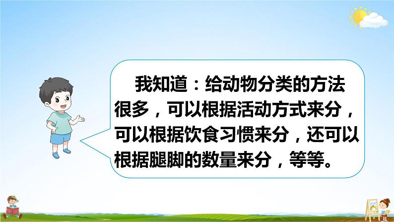 人教部编版小学二年级语文上册《语文园地八》课堂教学课件PPT公开课03