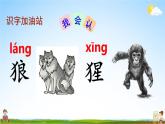 人教部编版小学二年级语文上册《语文园地八》课堂教学课件PPT公开课