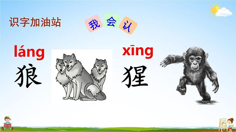 人教部编版小学二年级语文上册《语文园地八》课堂教学课件PPT公开课04