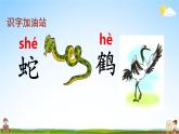 人教部编版小学二年级语文上册《语文园地八》课堂教学课件PPT公开课