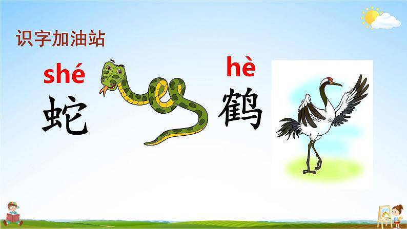 人教部编版小学二年级语文上册《语文园地八》课堂教学课件PPT公开课05