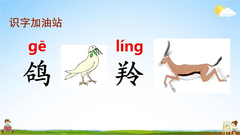 人教部编版小学二年级语文上册《语文园地八》课堂教学课件PPT公开课06