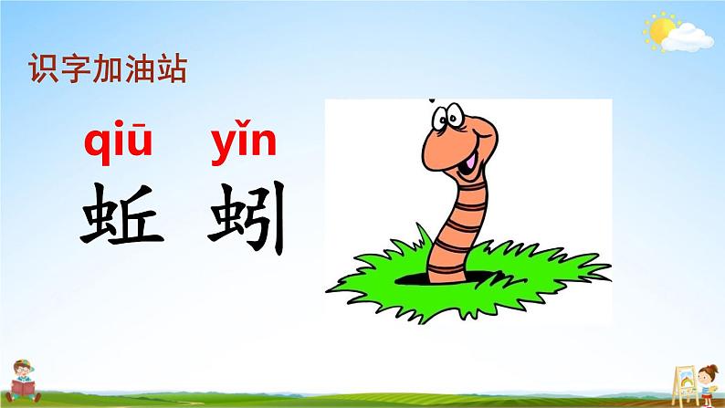 人教部编版小学二年级语文上册《语文园地八》课堂教学课件PPT公开课07