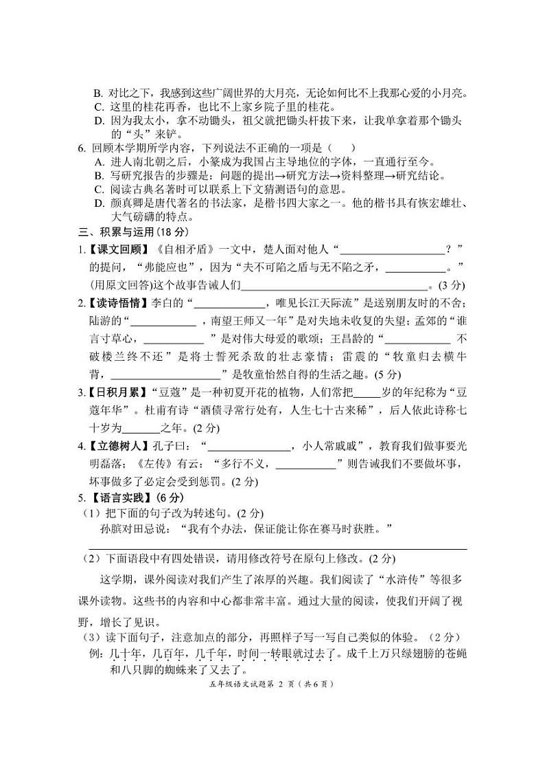湖北省荆门市2022-2023学年五年级下学期期末质量检测语文试题02