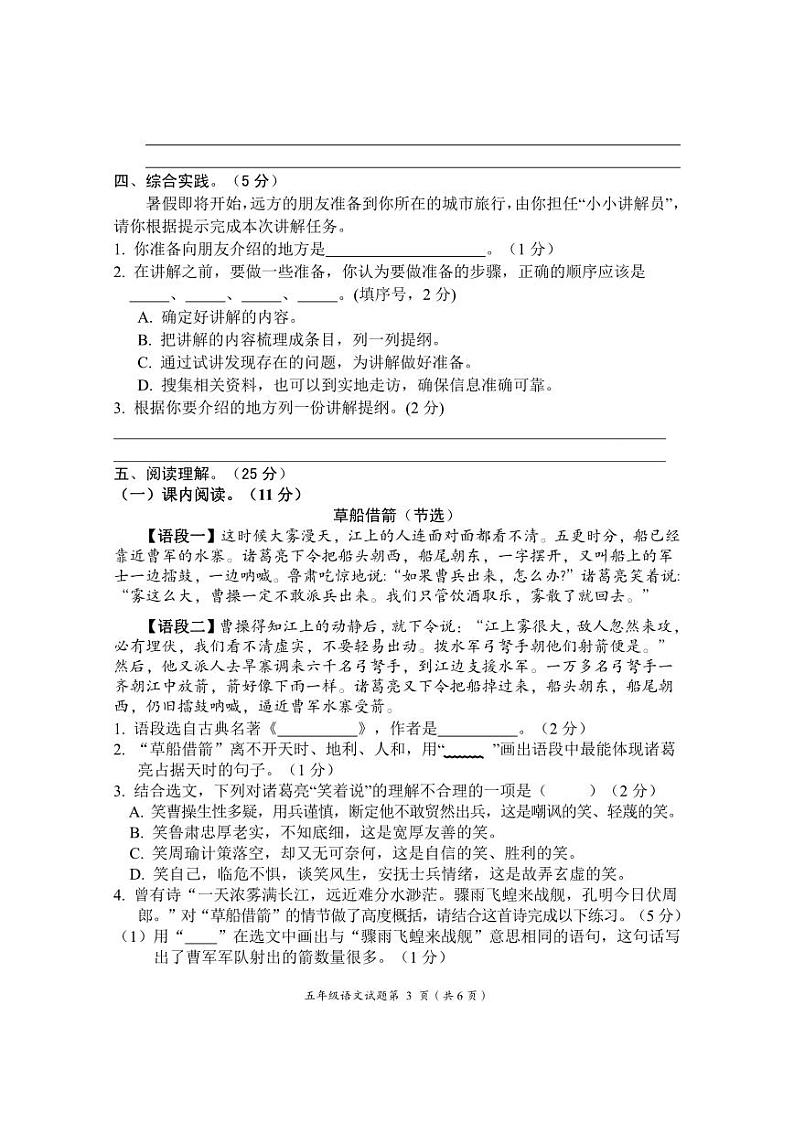 湖北省荆门市2022-2023学年五年级下学期期末质量检测语文试题03