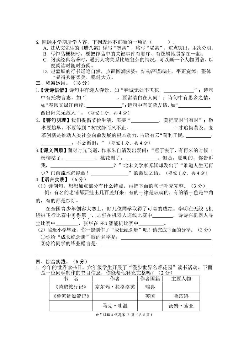 湖北省荆门市2022-2023学年六年级下学期期末质量检测语文试题02