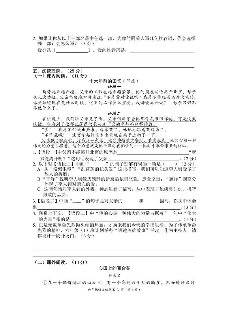 湖北省荆门市2022-2023学年六年级下学期期末质量检测语文试题03