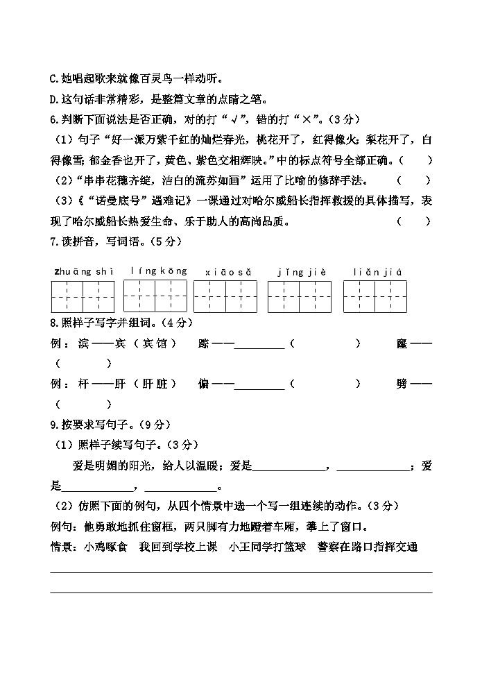 吉林省公主岭市2022-2023学年四年级下学期期末教学质量检测语文试题第2页