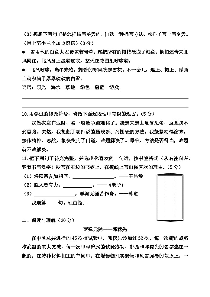 吉林省公主岭市2022-2023学年四年级下学期期末教学质量检测语文试题第3页