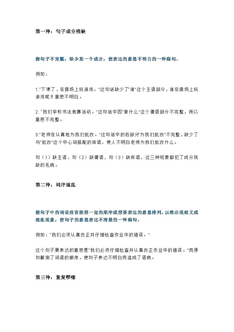 小学语文修改病句5大难点详解第1页