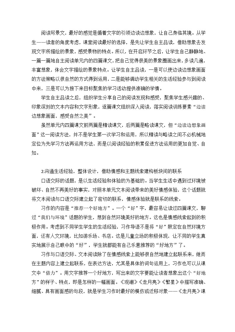 四年级上册语文 第一单元大单元教学（分析+设计+反思）2023-2024学年 统编版 教案03