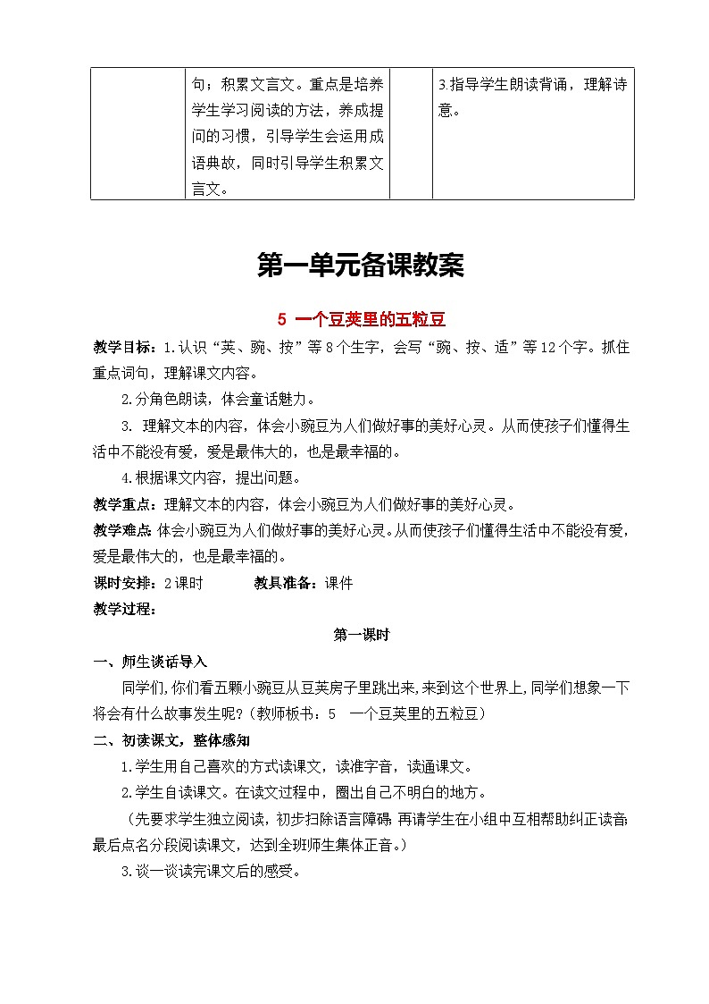 四年级上册语文 第二单元大单元教学（分析+设计+反思）2023-2024学年 统编版 教案03
