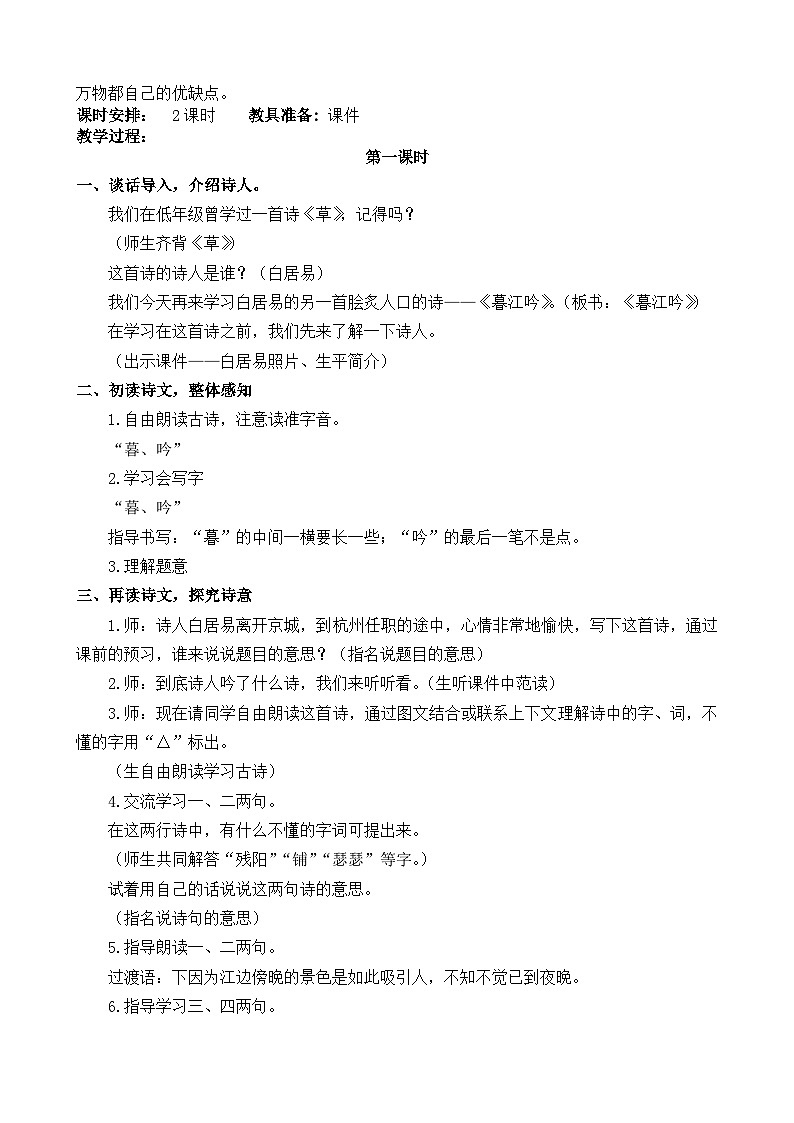 四年级上册语文 第三单元大单元教学（分析+设计+反思）2023-2024学年 统编版 教案03