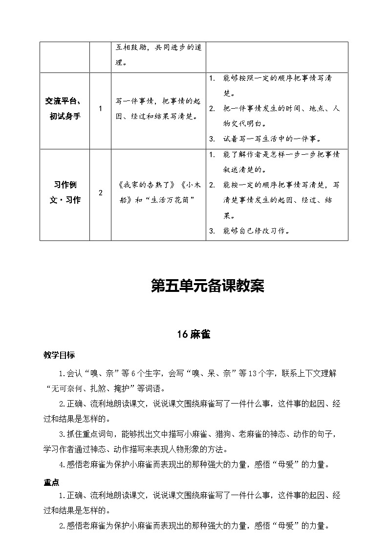 四年级上册语文 第五单元大单元教学（分析+设计+反思）2023-2024学年 统编版第2页