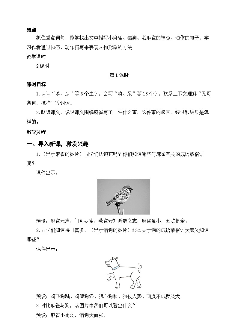 四年级上册语文 第五单元大单元教学（分析+设计+反思）2023-2024学年 统编版第3页